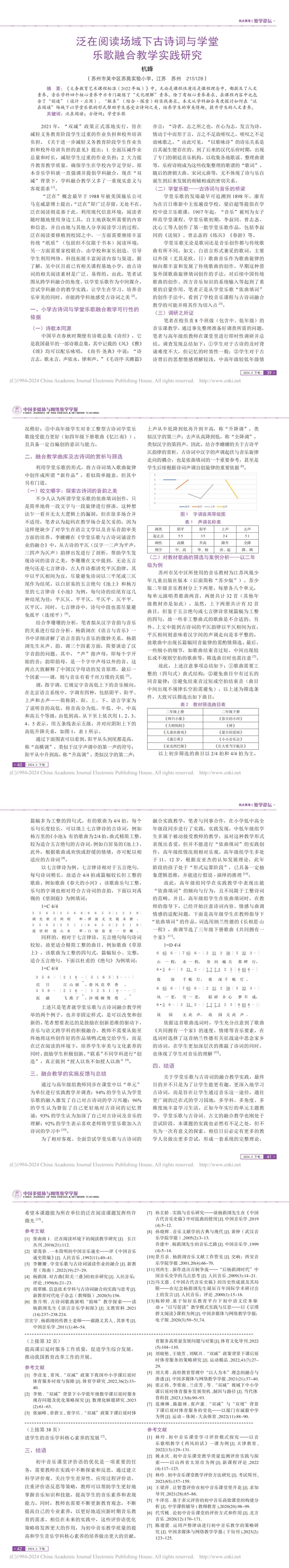 泛在阅读场域下古诗词与学堂乐歌融合教学实践研究_杭峰_00