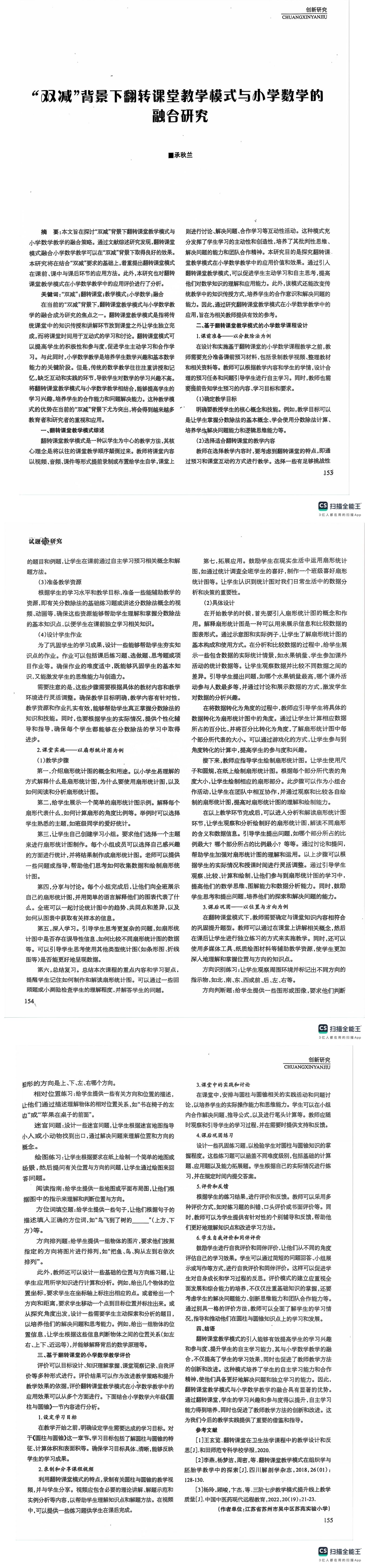 承秋兰发表于省级期刊试题_研究_00