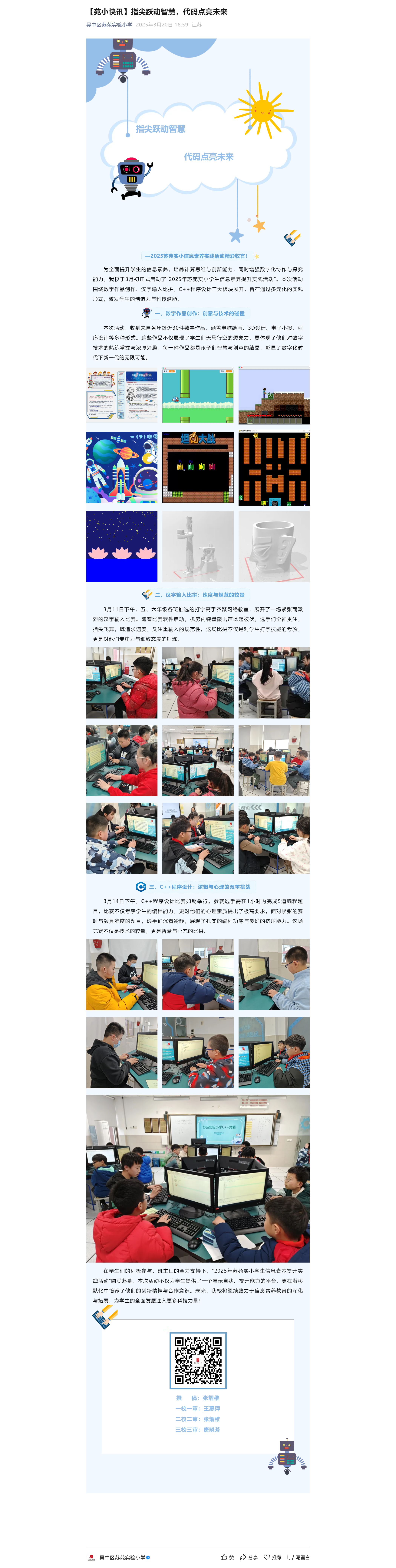 1【苑小快讯】指尖跃动智慧，代码点亮未来